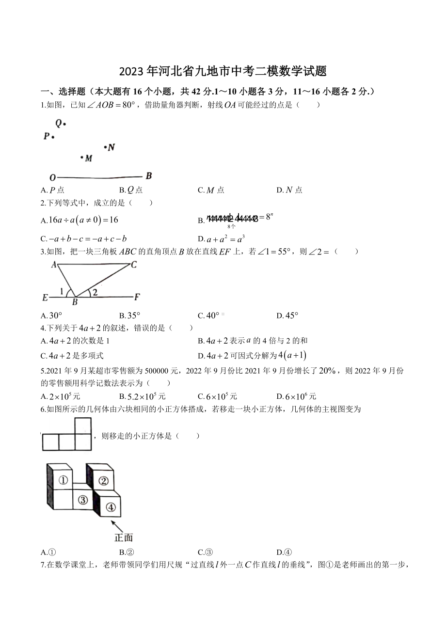 2023年河北省九地市中考二模数学试卷+答案.doc_第1页