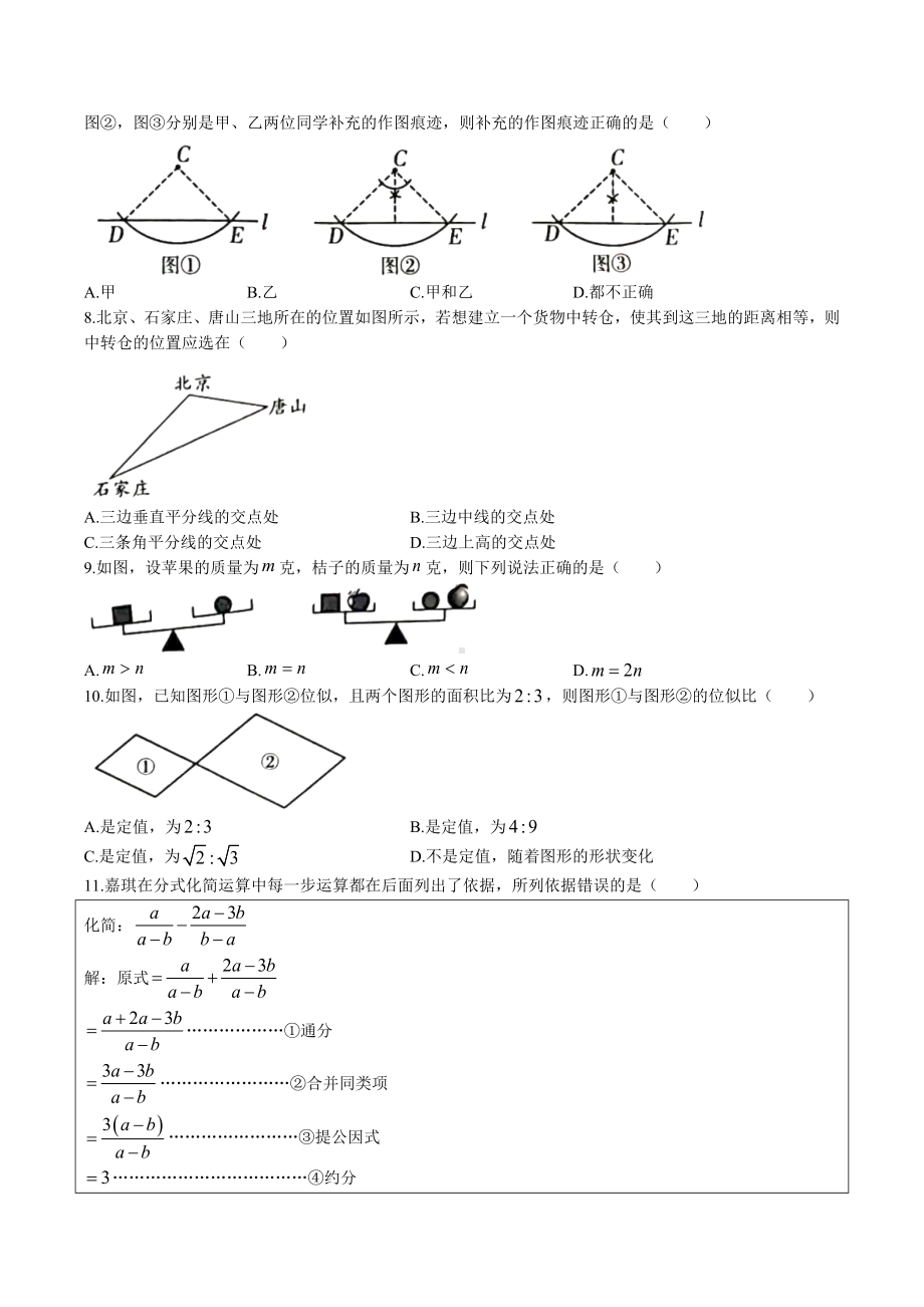 2023年河北省九地市中考二模数学试卷+答案.doc_第2页