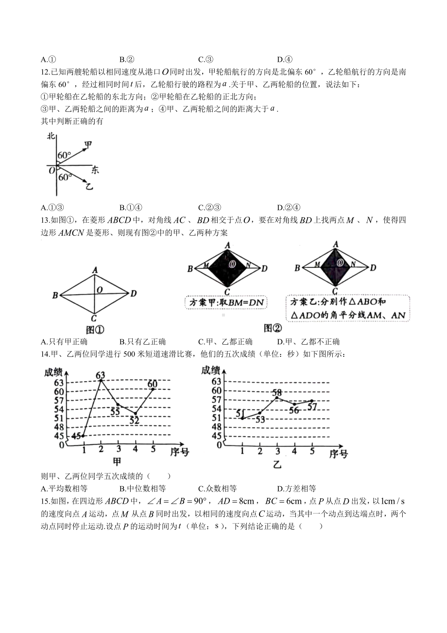 2023年河北省九地市中考二模数学试卷+答案.doc_第3页