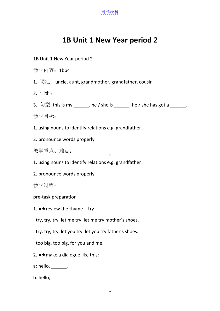 1B Unit 1 New Year period 2.docx_第1页