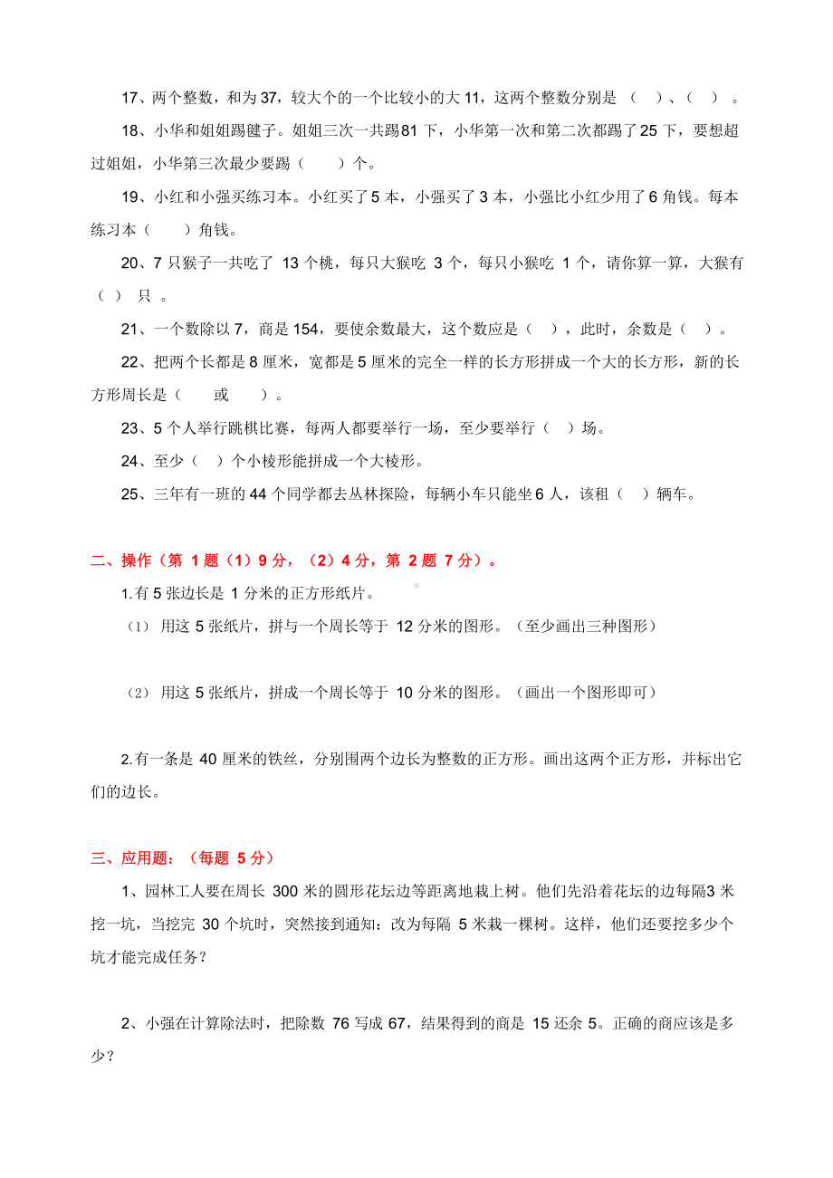 三年级数学智力题及答案.docx_第2页