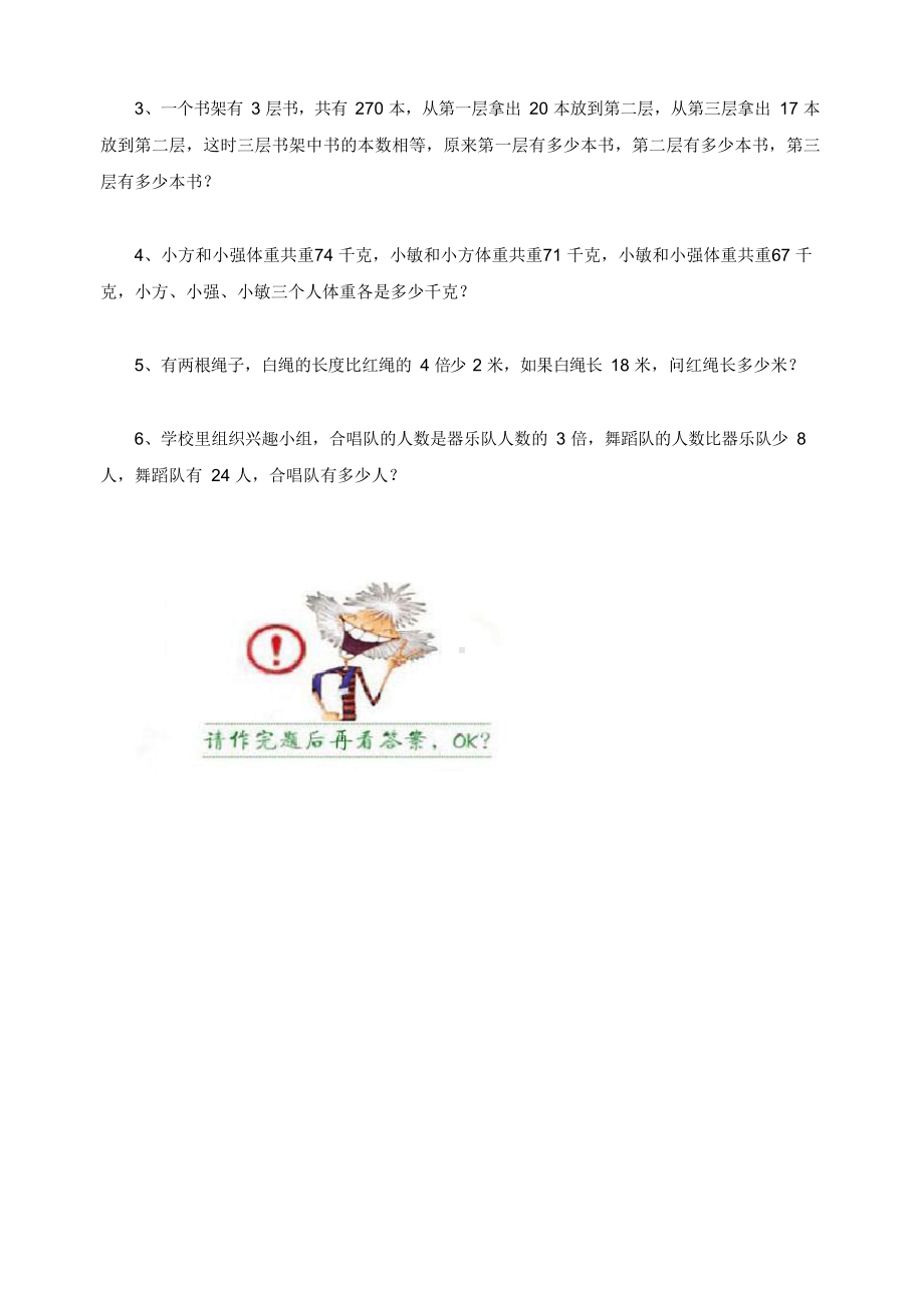 三年级数学智力题及答案.docx_第3页