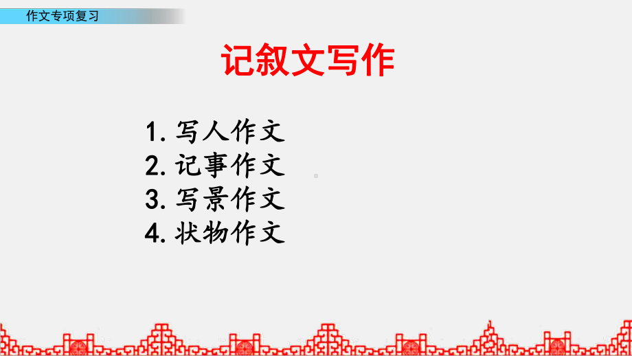 2022-2023小升初作文专项复习之六状物作文.pptx_第2页