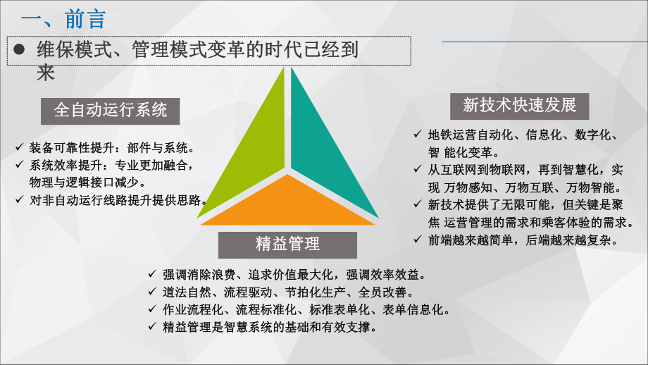 XX地铁智慧运营系统建设方案.pptx_第3页