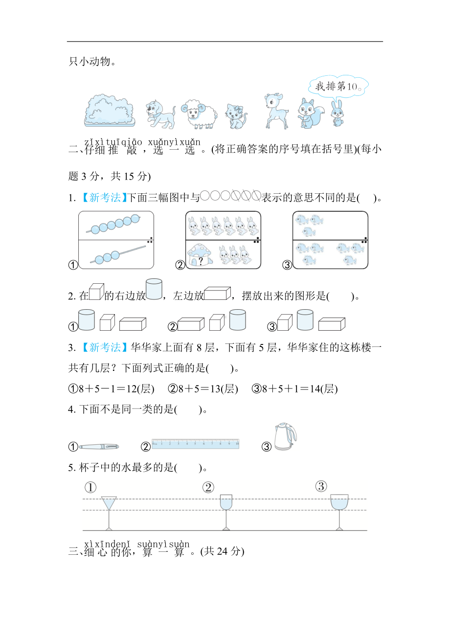 专项复习素质评价-易错题 北师大版数学一年级上册.docx_第2页