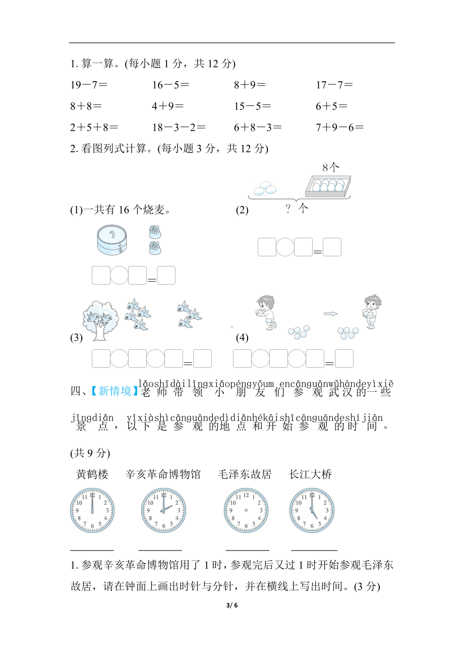 专项复习素质评价-易错题 北师大版数学一年级上册.docx_第3页