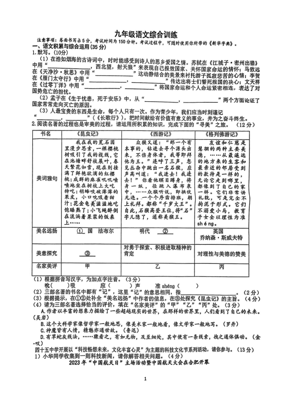 安徽合肥市45中2023届九年级中考三模语文试卷+答案.pdf_第1页