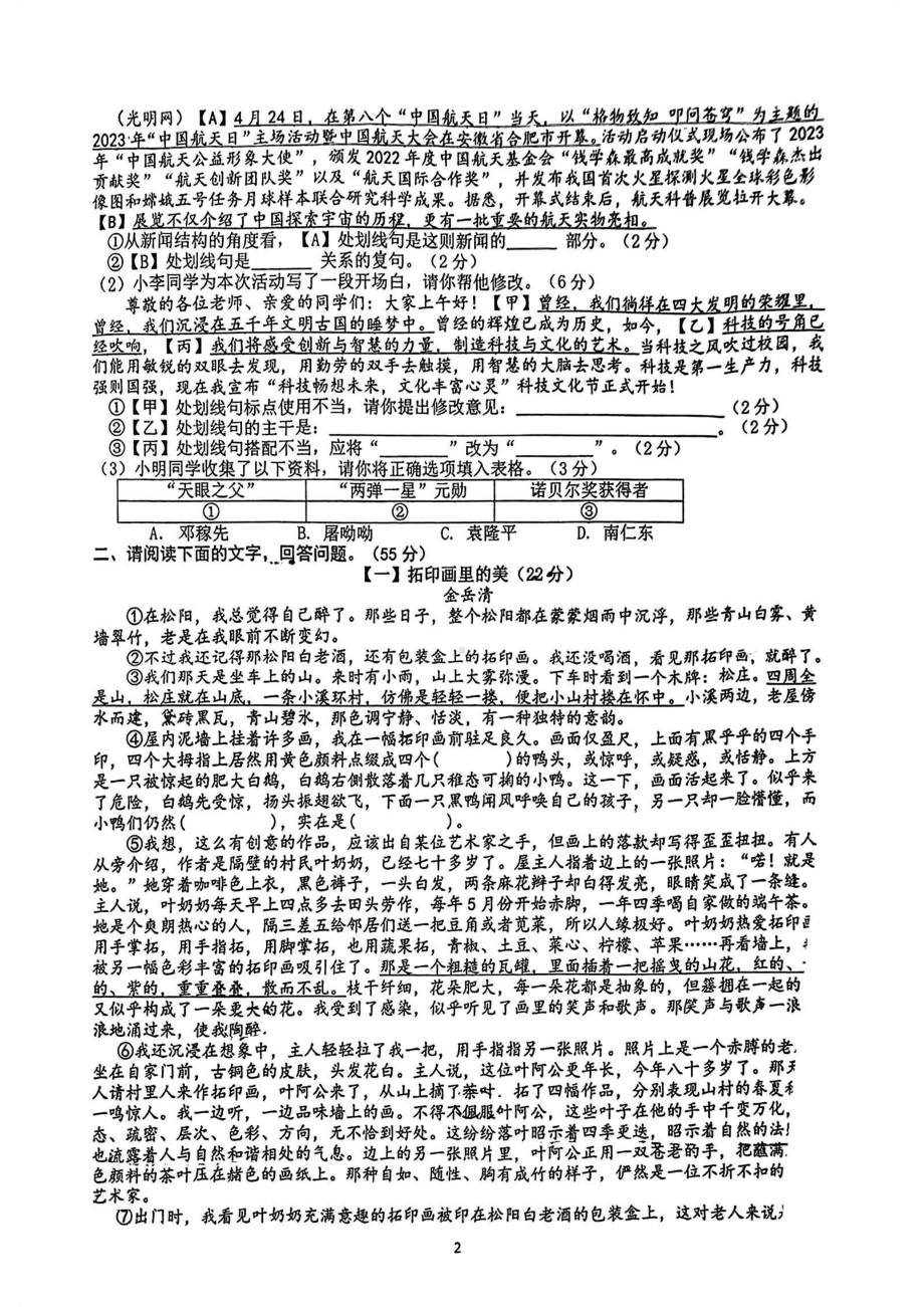 安徽合肥市45中2023届九年级中考三模语文试卷+答案.pdf_第2页