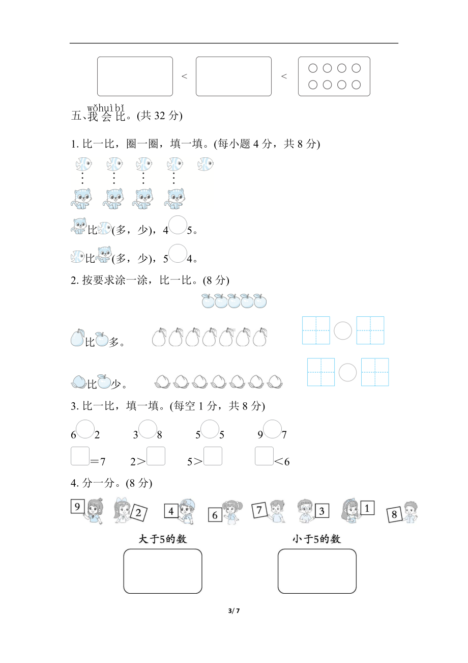 第一单元　生活中的数单元测试卷 北师大版数学一年级上册.docx_第3页