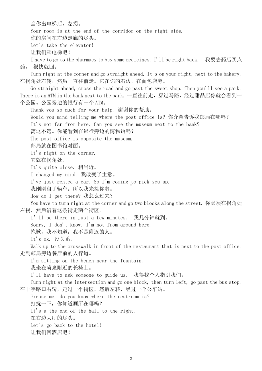 初中英语中考复习指路问路常用词汇句子（重点单词+重点句子）.docx_第2页