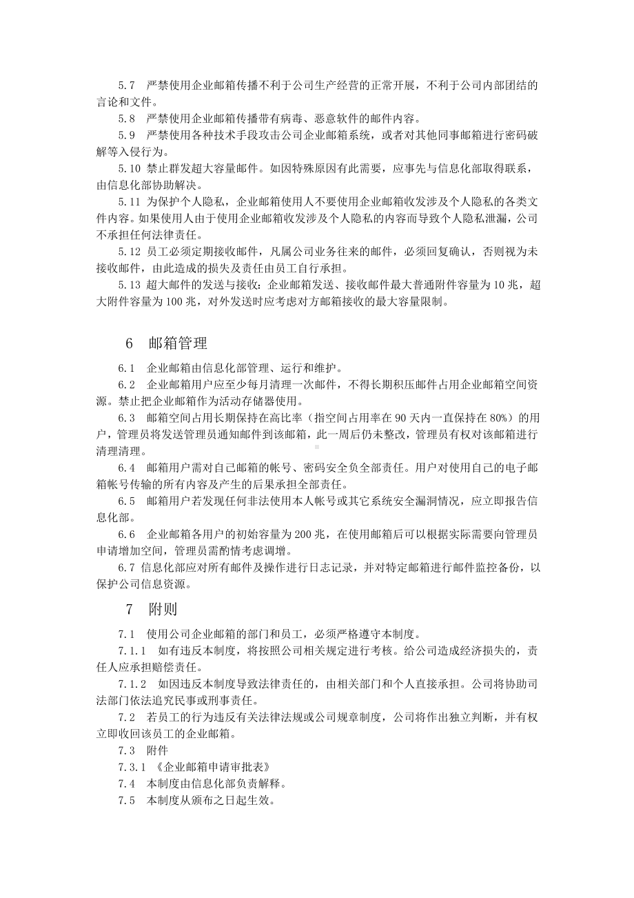 企业邮箱管理制度.doc_第2页