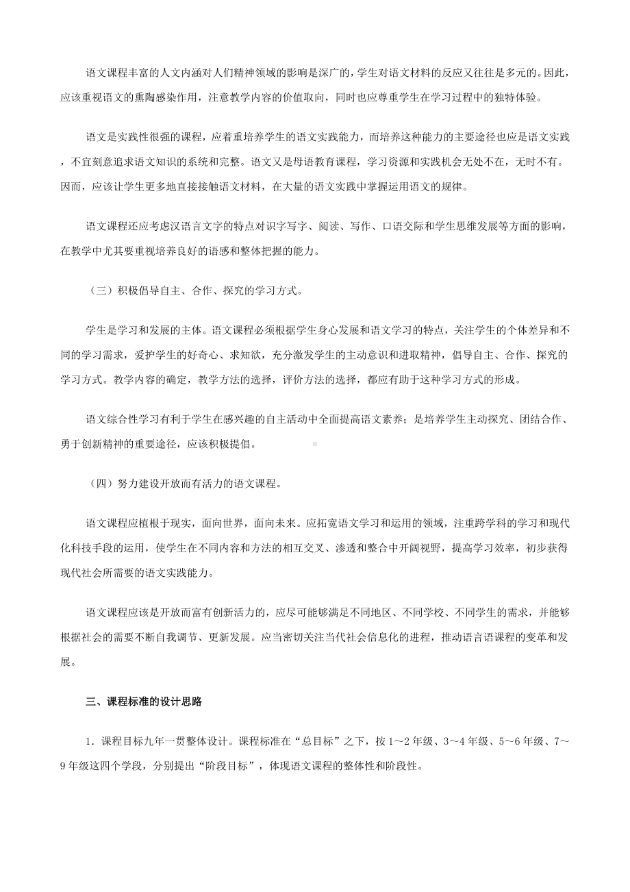 全日制义务教育语文课程标准实验稿.docx_第2页