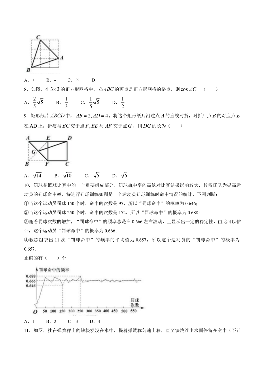 2023年湖北省巴东县中考二模数学试卷+答案.doc_第2页