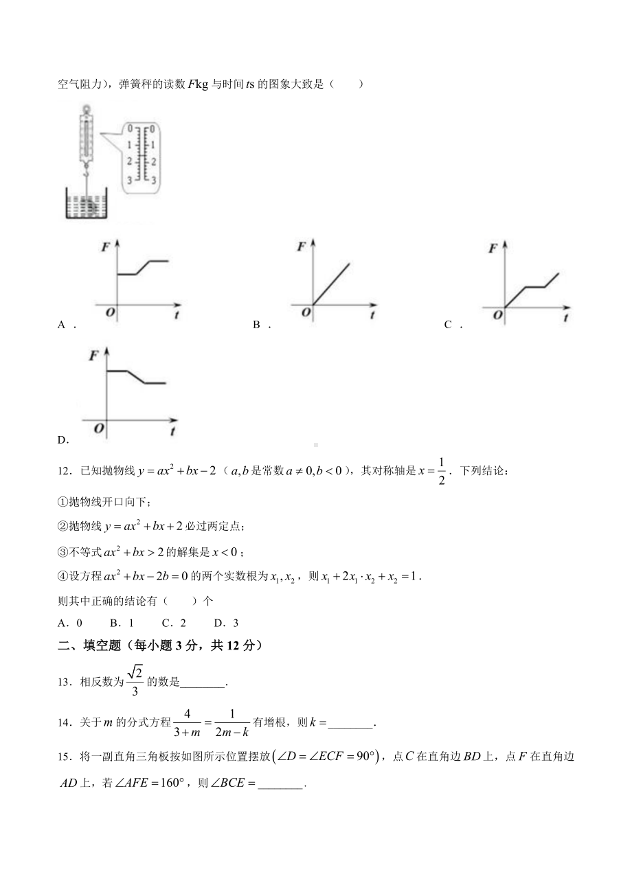 2023年湖北省巴东县中考二模数学试卷+答案.doc_第3页