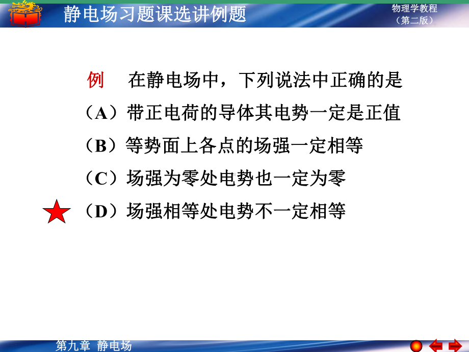 第九章习题课选讲例题 .ppt_第1页