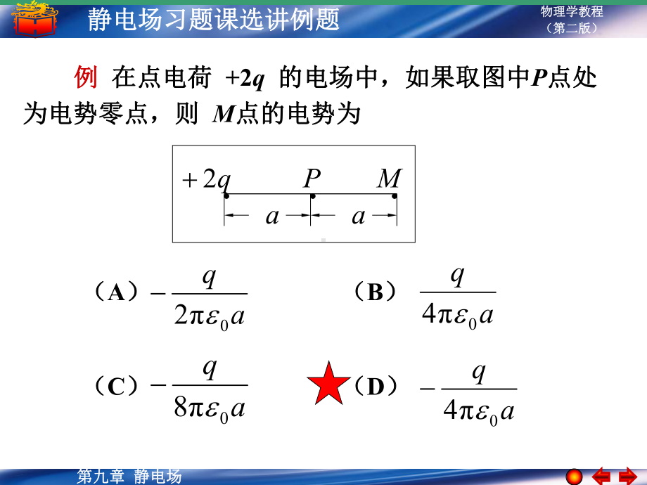 第九章习题课选讲例题 .ppt_第2页