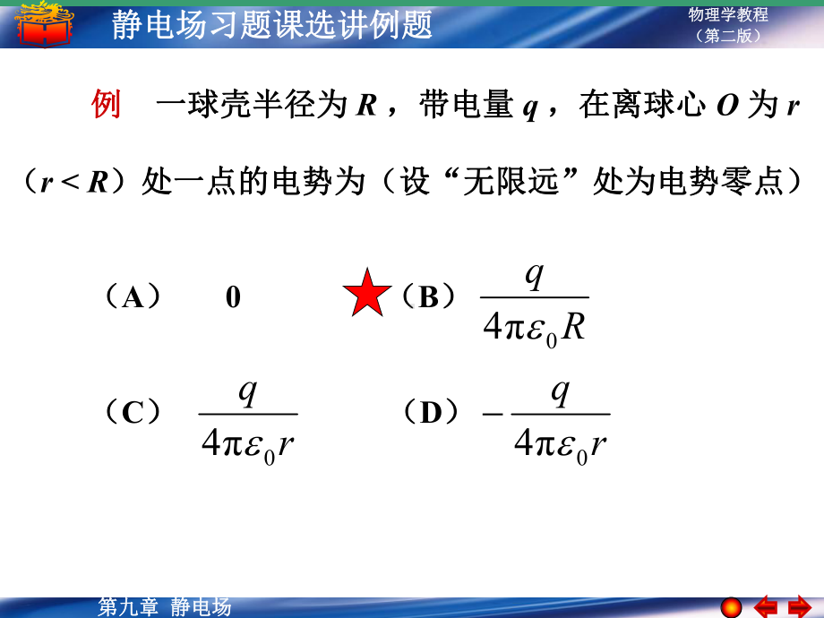 第九章习题课选讲例题 .ppt_第3页