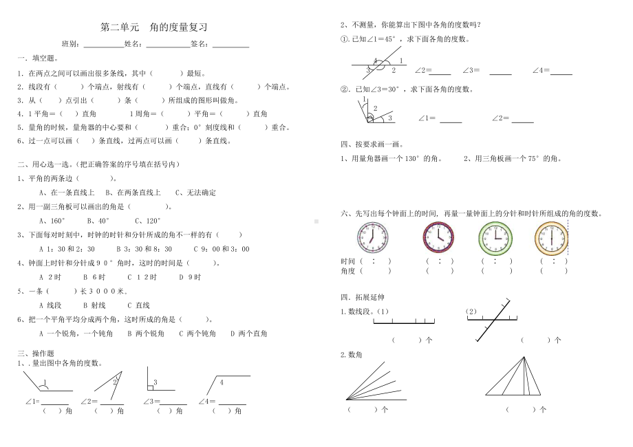 人教版数学四年级角的度量(练习题).doc_第1页