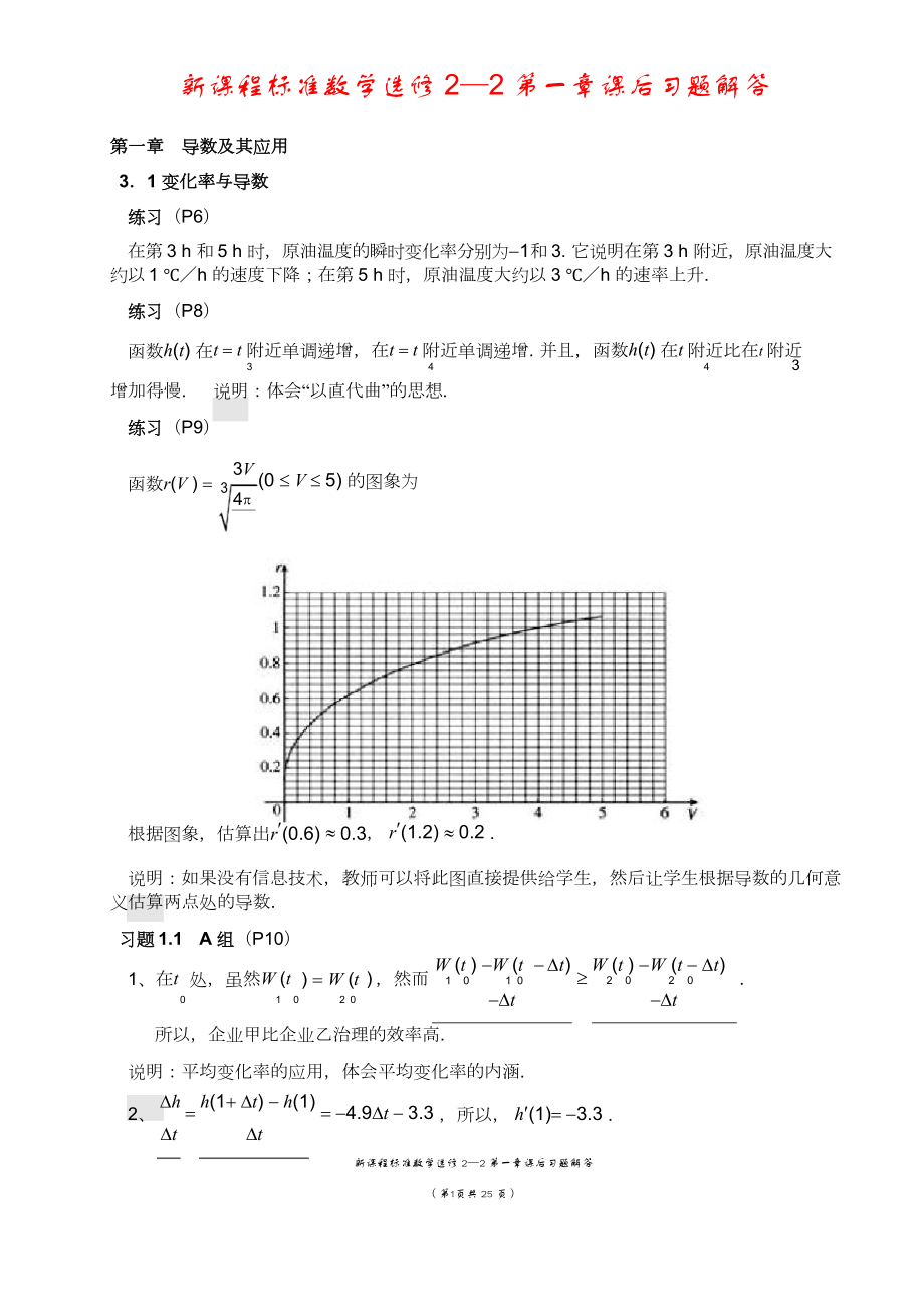 人教版高中数学选修2-2课后习题解答.docx_第1页