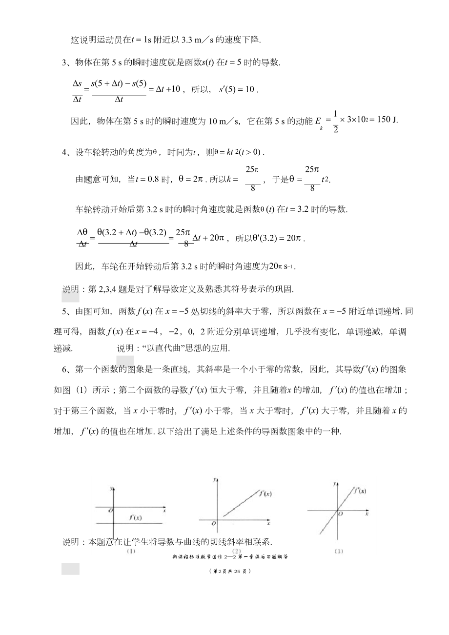 人教版高中数学选修2-2课后习题解答.docx_第2页