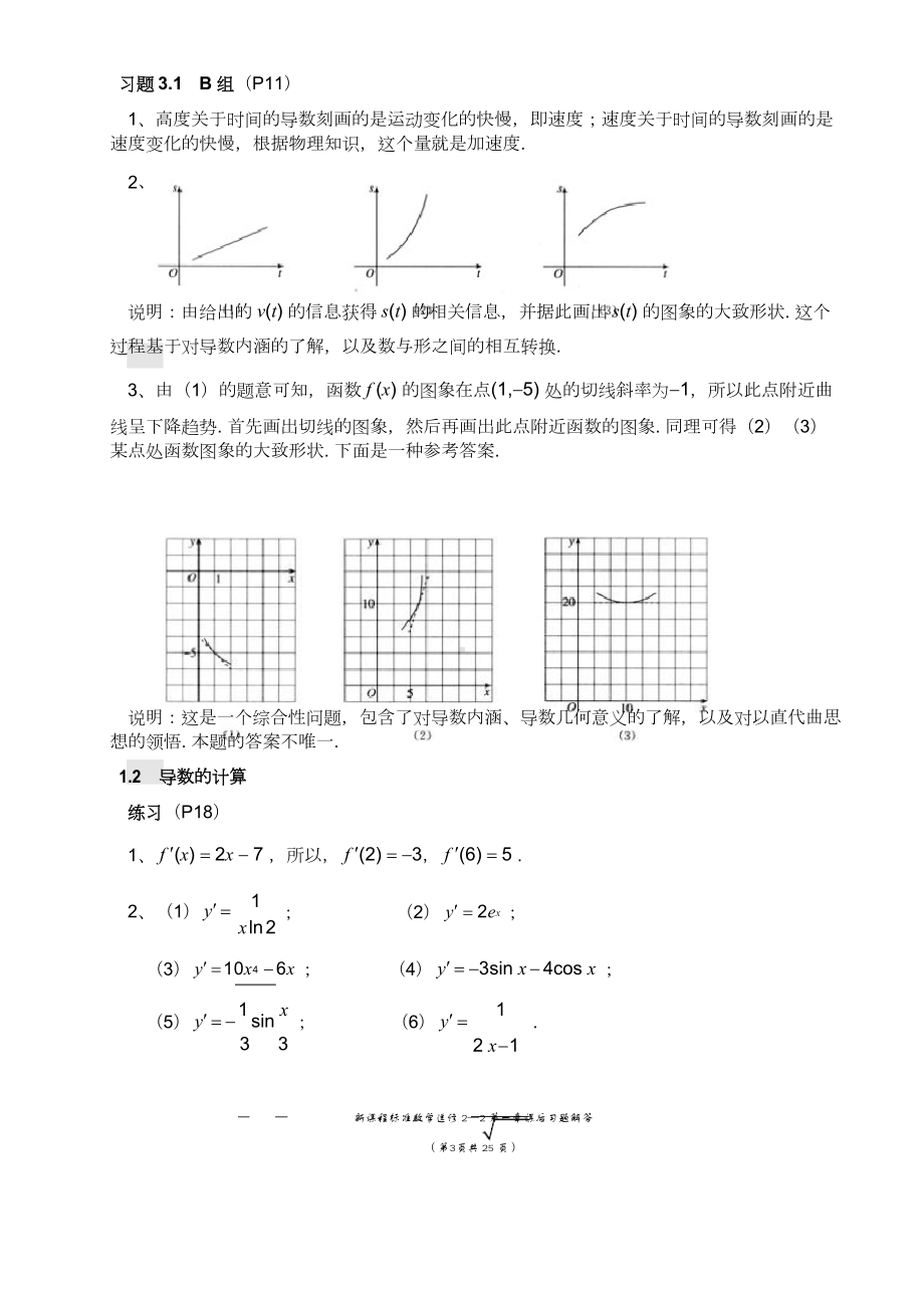 人教版高中数学选修2-2课后习题解答.docx_第3页