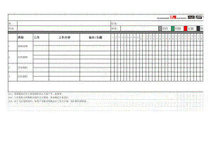 认筹前工作计划表.xlsx