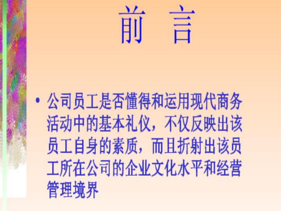 第八章 现代商务礼仪 .ppt_第2页