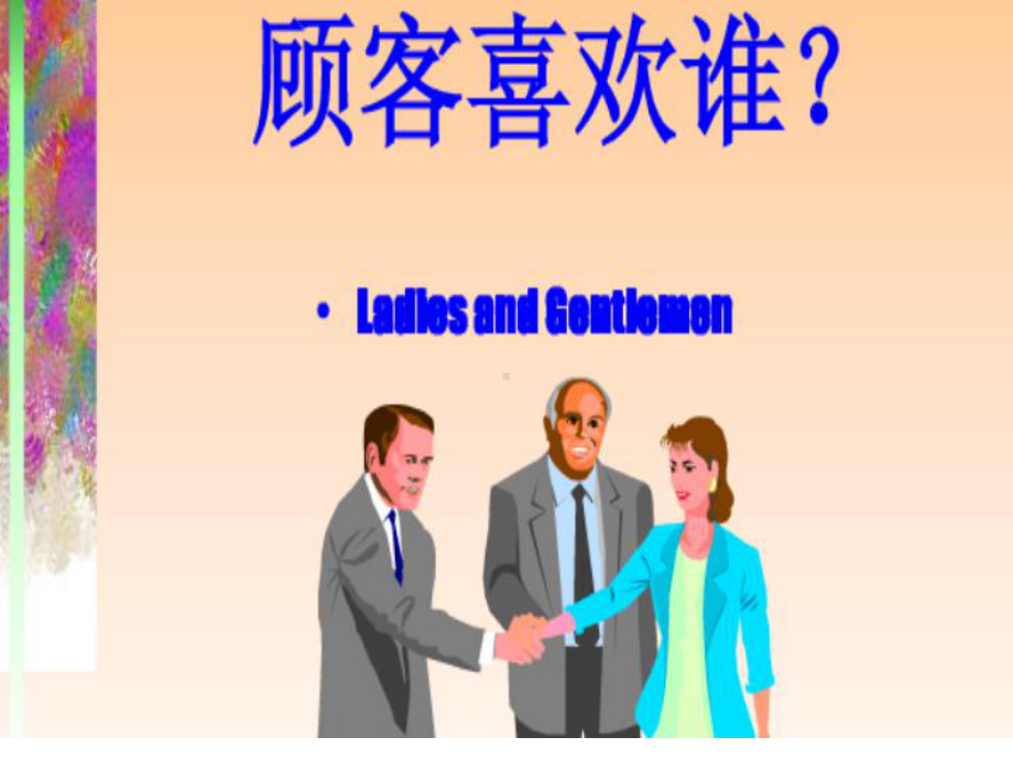 第八章 现代商务礼仪 .ppt_第3页