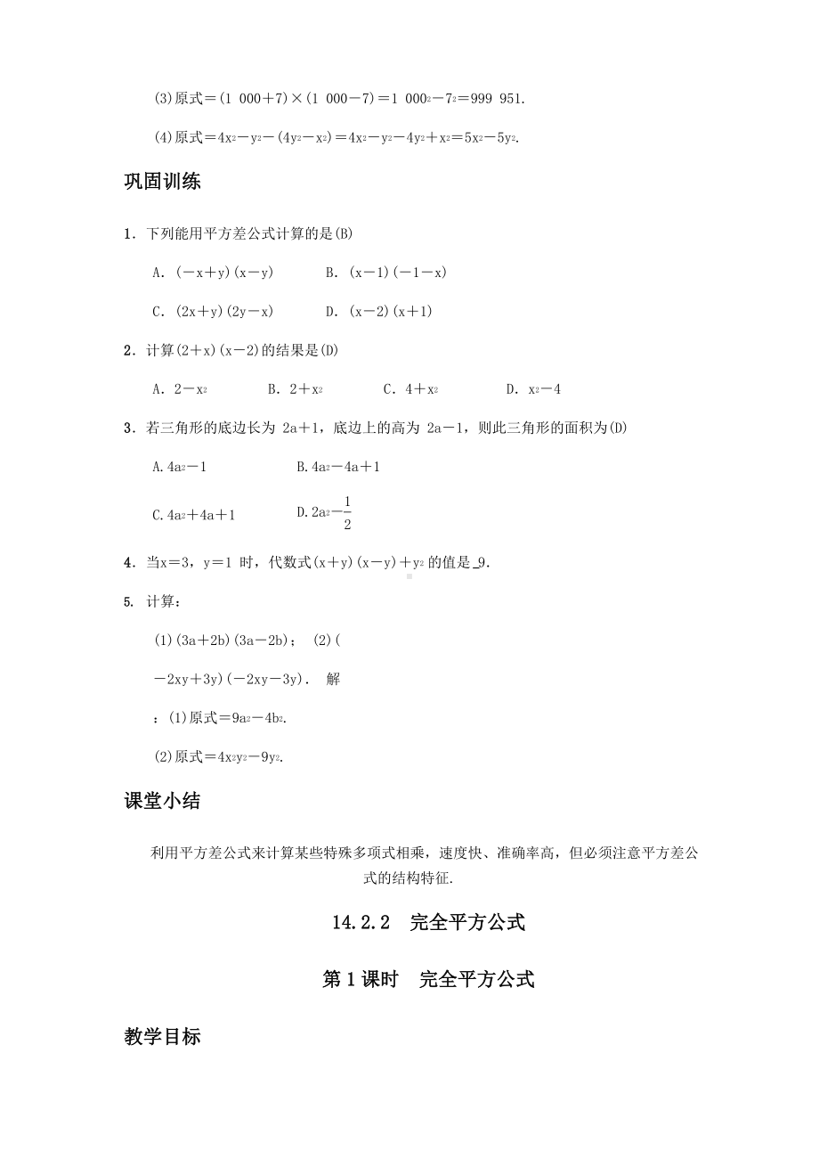 人教版八年级数学上册第十四章14.2乘法公式 导学案.docx_第3页