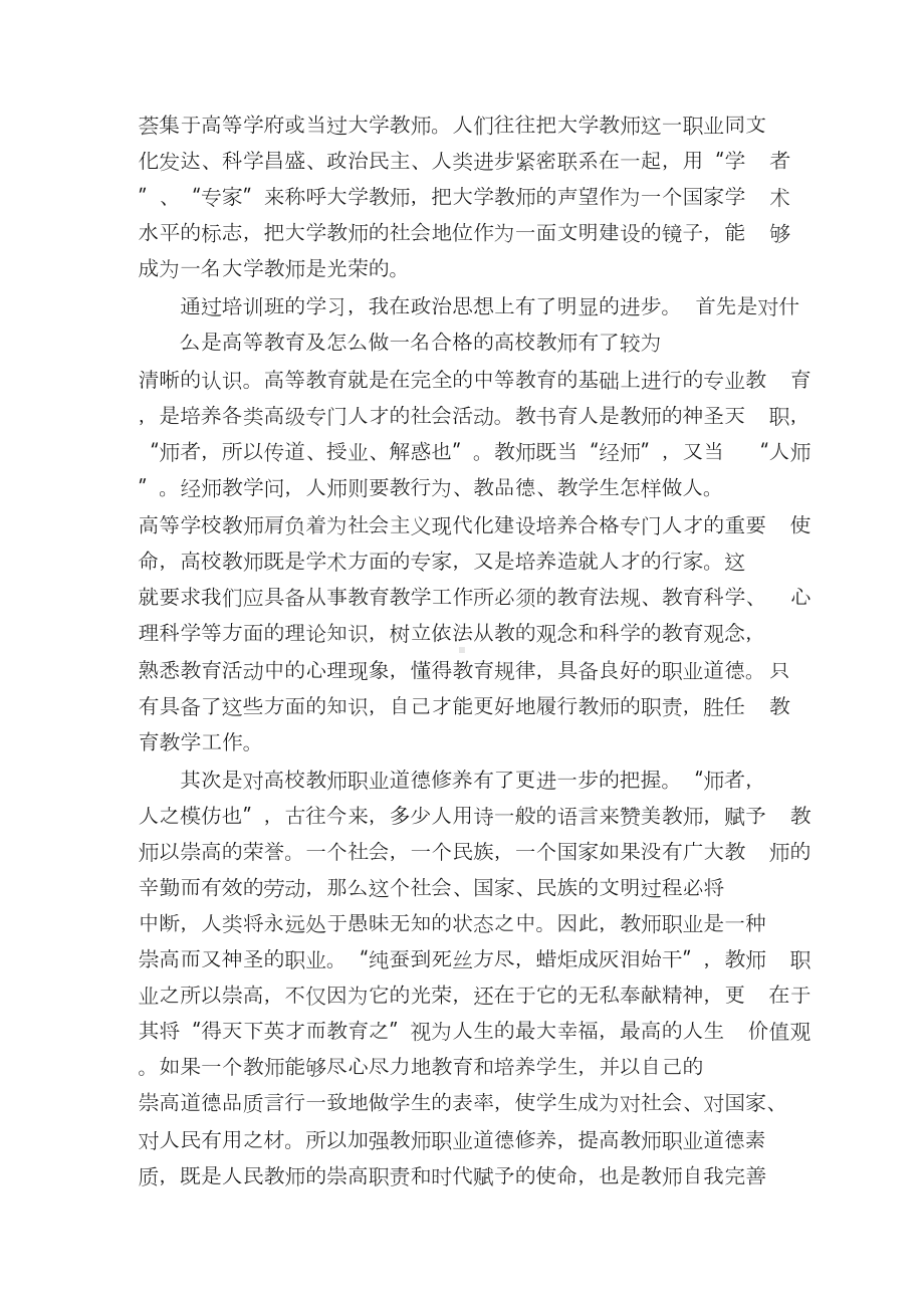 青年高校教师培训总结（通用6篇）.docx_第2页