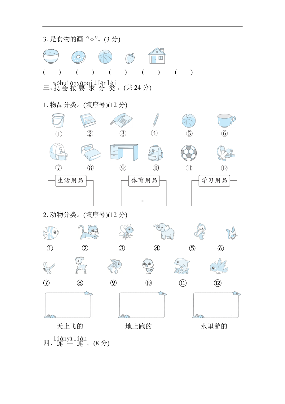 第四单元　分类单元测试卷 北师大版数学一年级上册.docx_第2页