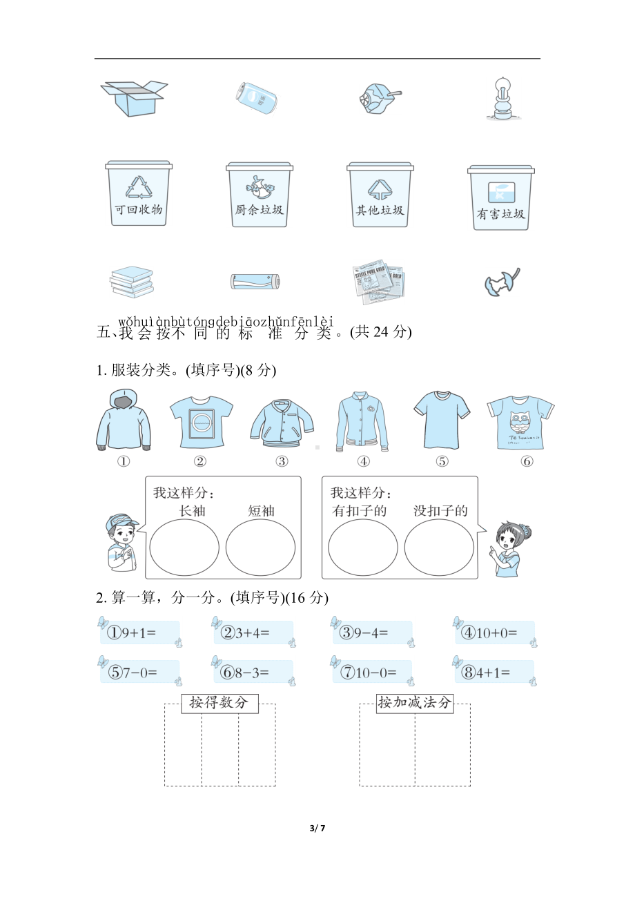 第四单元　分类单元测试卷 北师大版数学一年级上册.docx_第3页