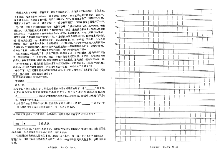 山西省太原市小店区实验小学2022年六年级语文毕业考试试卷.pdf_第2页