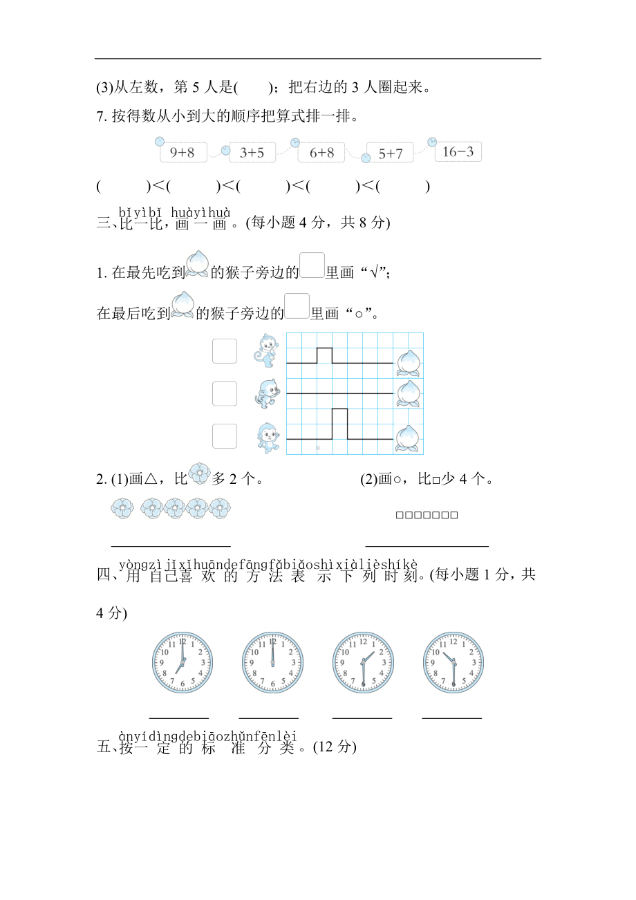 期末综合素质评价（一）北师大版数学一年级上册.docx_第2页