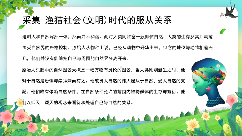 2023简约黄蓝人与自然和谐共处PPT模板.pptx_第3页