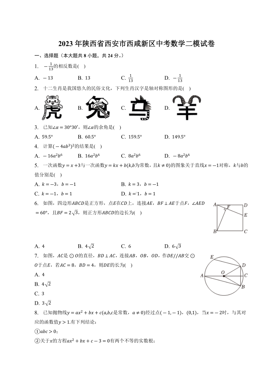 2023年陕西省西安市西咸新区中考数学二模试卷+答案.doc_第1页