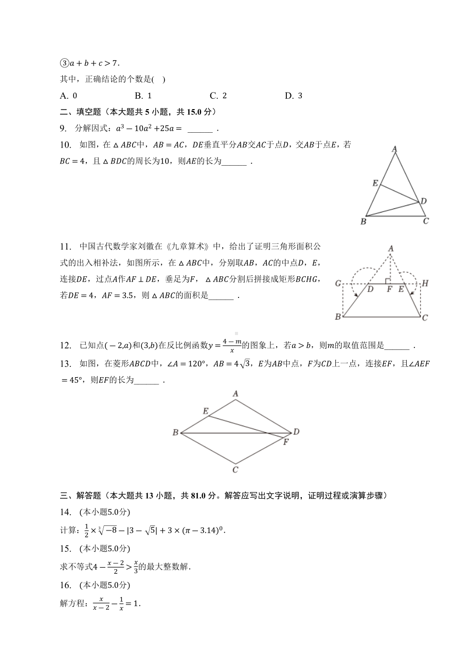 2023年陕西省西安市西咸新区中考数学二模试卷+答案.doc_第2页