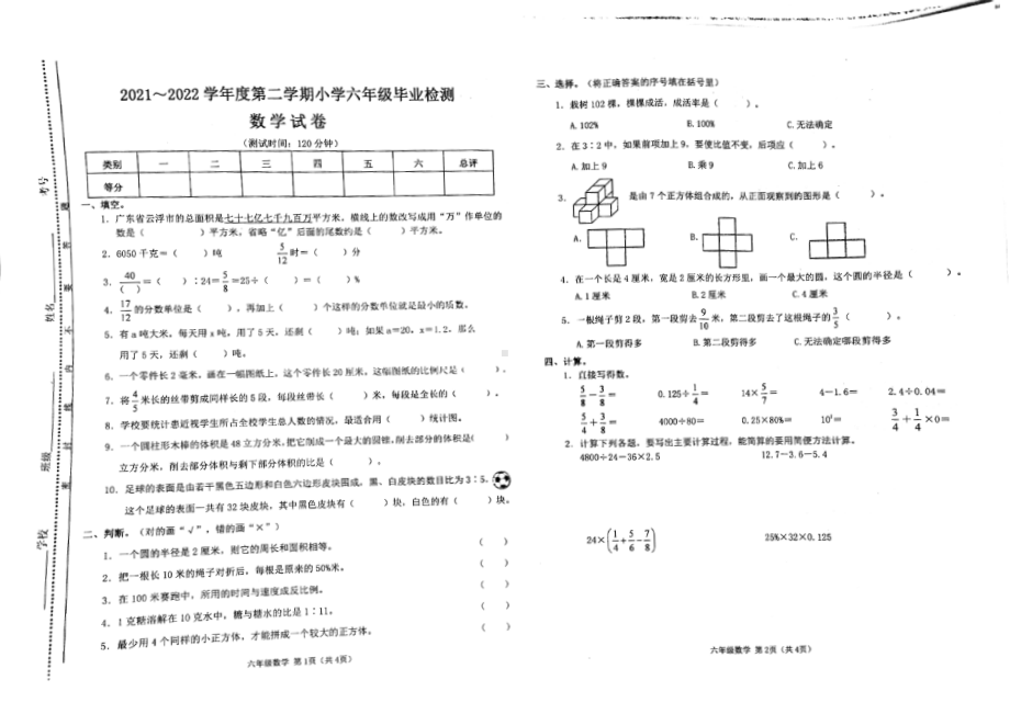 山西省太原市万柏林区2022年六年级毕业考试数学试卷+答案.pdf_第1页