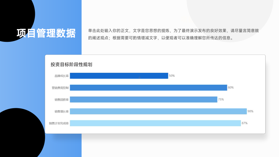 项目管理项目指标完成率.pptx_第1页