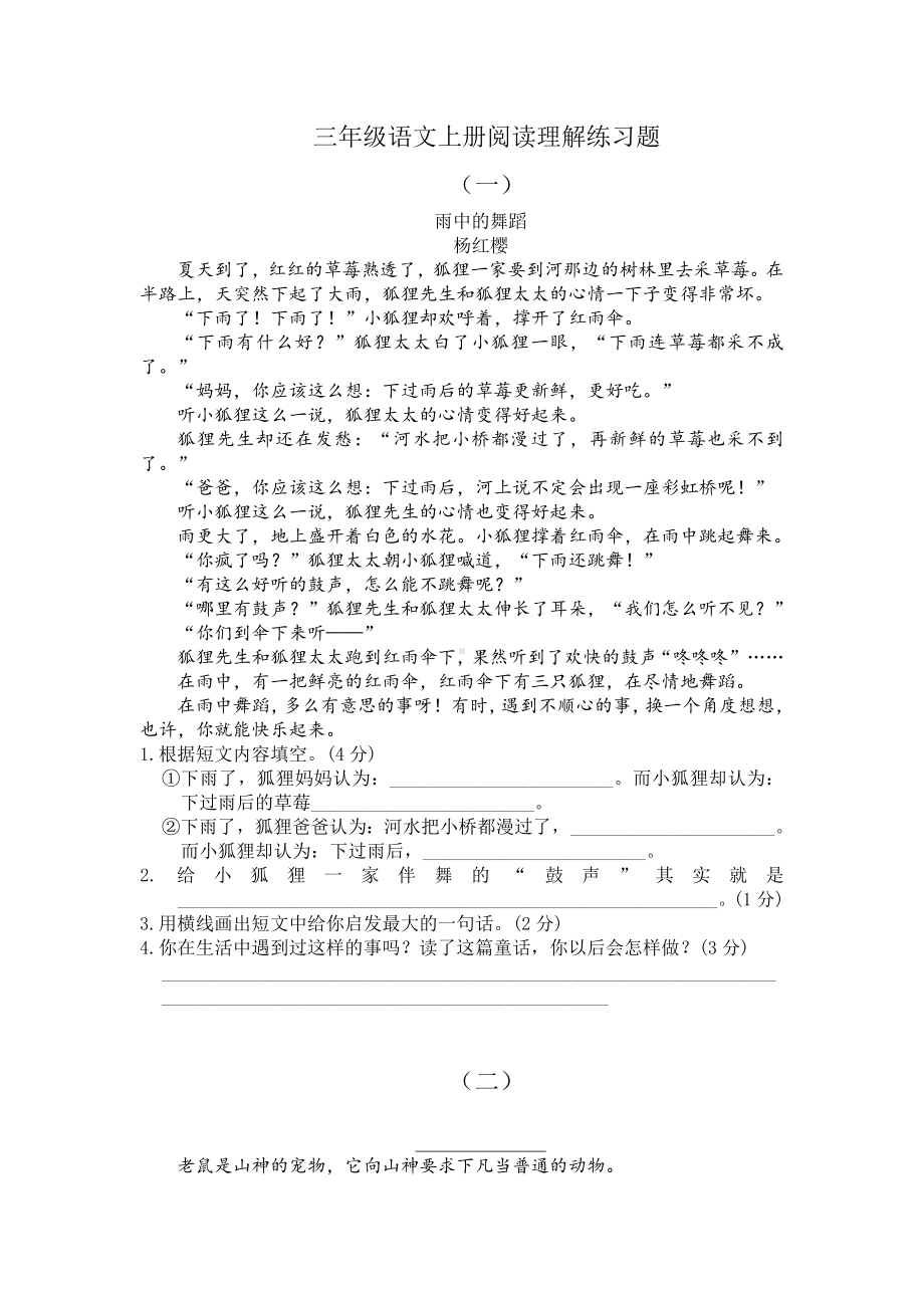 三年级语文上册阅读理解练习题.doc_第1页