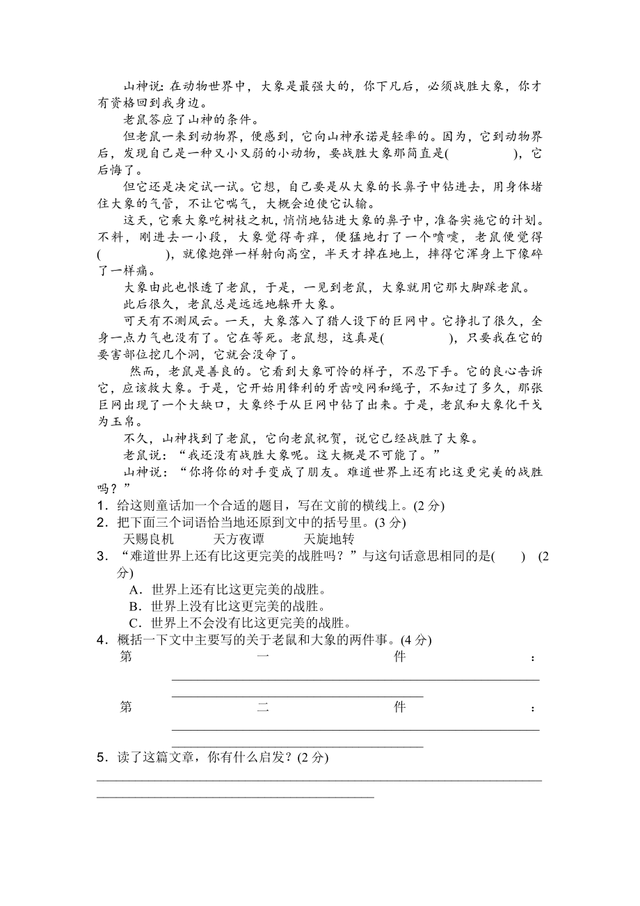 三年级语文上册阅读理解练习题.doc_第2页