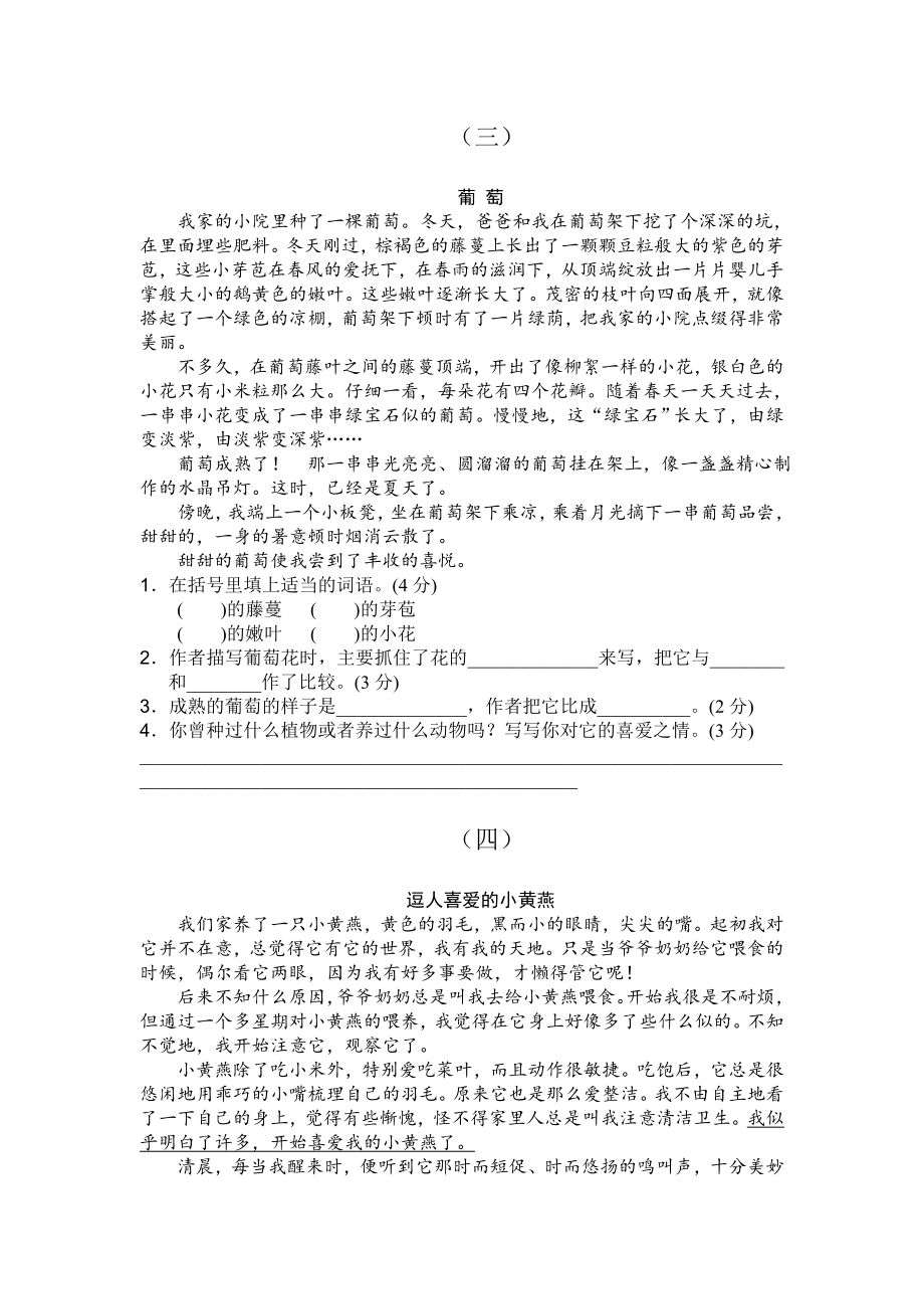 三年级语文上册阅读理解练习题.doc_第3页