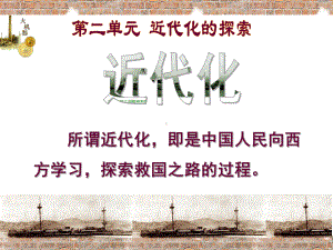 第六课洋务运动课件.ppt