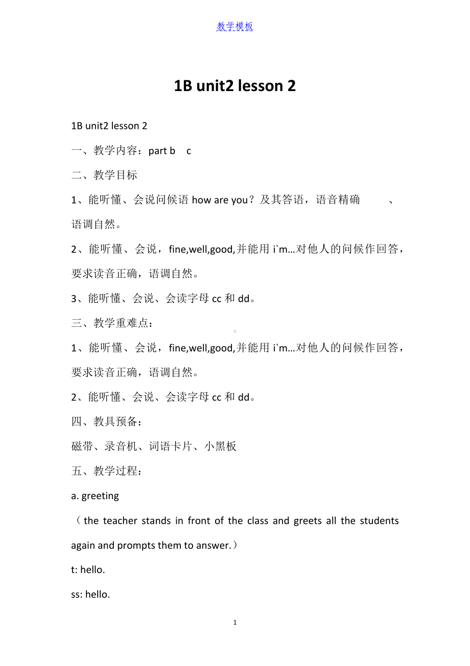 1B unit2 lesson 2.docx_第1页