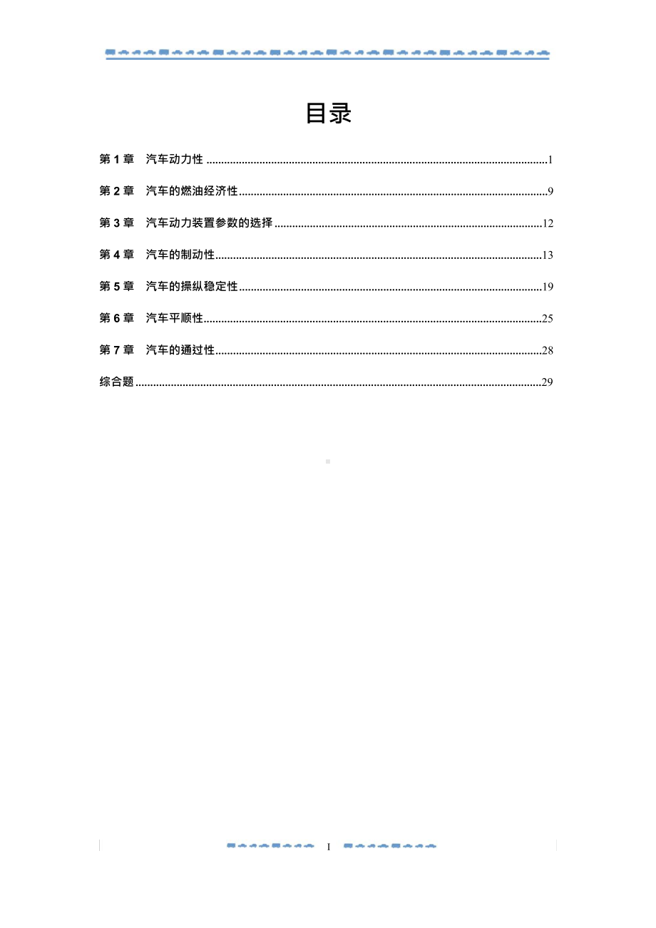 汽车理论习题及答案.docx_第1页