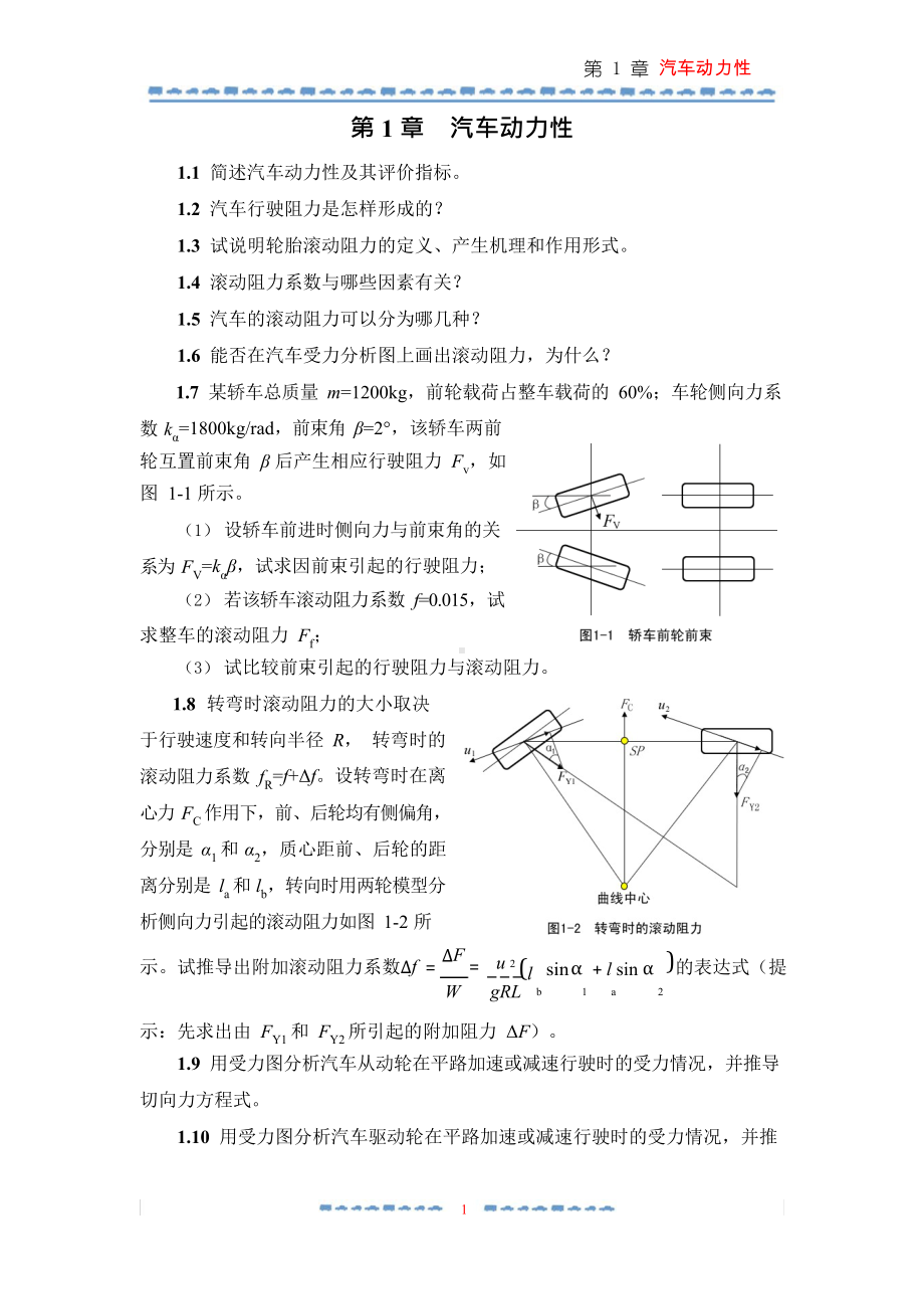 汽车理论习题及答案.docx_第3页