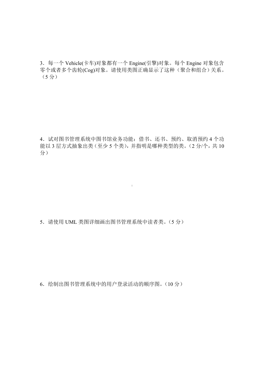 软件建模技术项目复习题二.doc_第2页