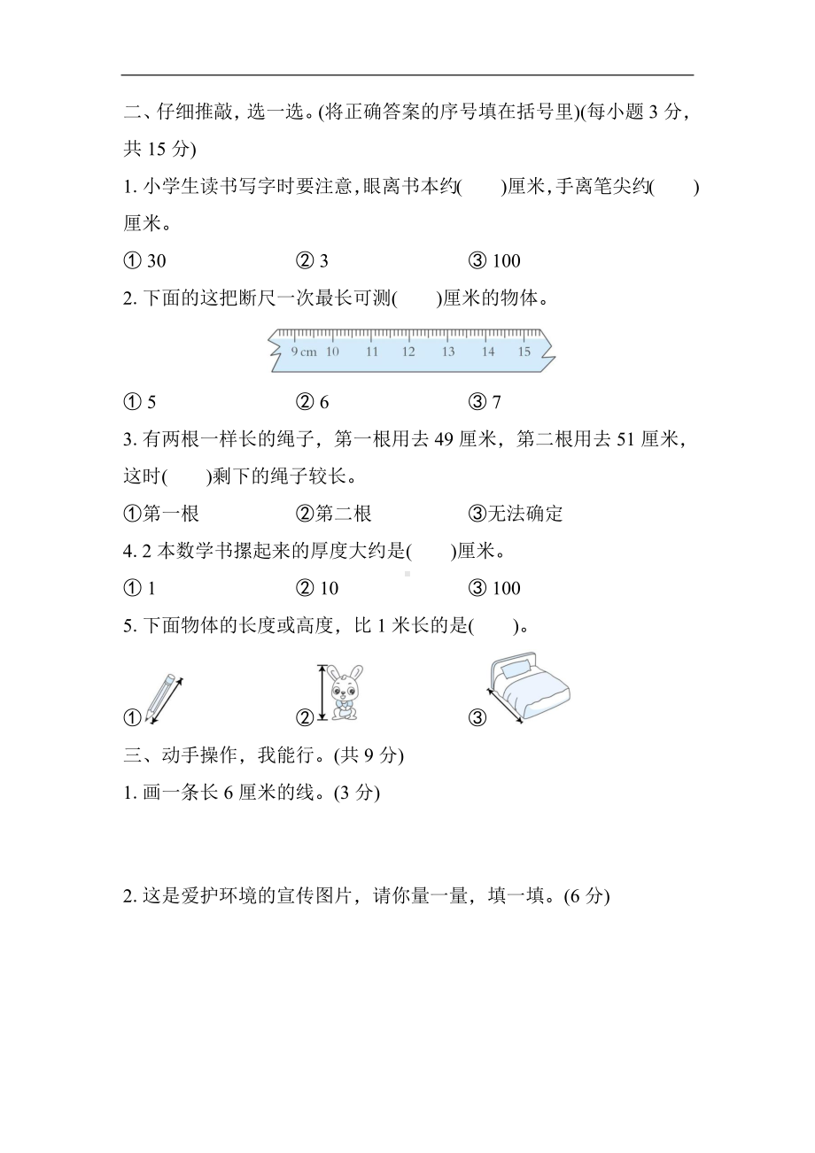 第六单元　测量 单元测试卷 北师大版数学二年级上册.docx_第2页