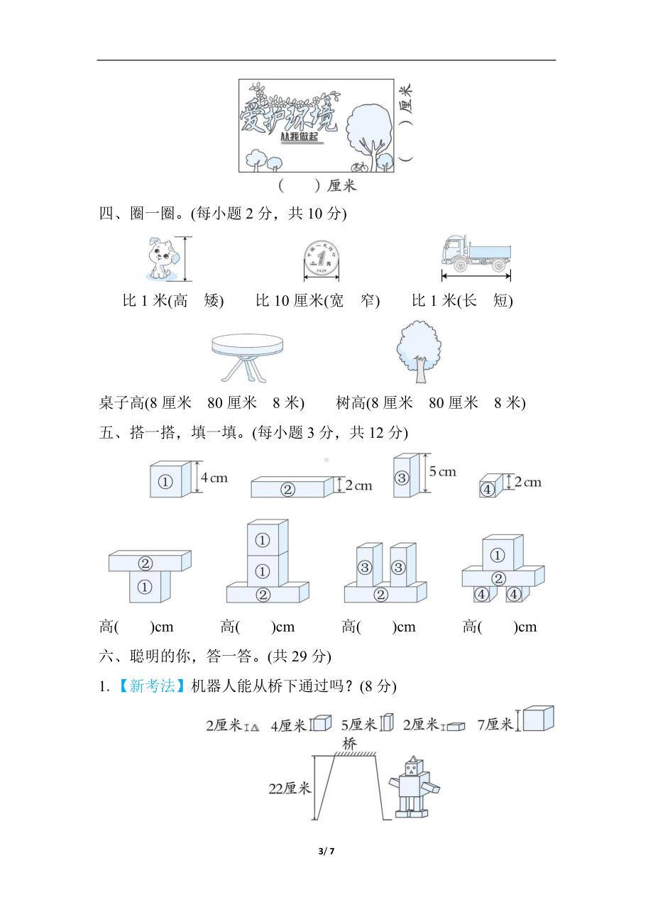 第六单元　测量 单元测试卷 北师大版数学二年级上册.docx_第3页