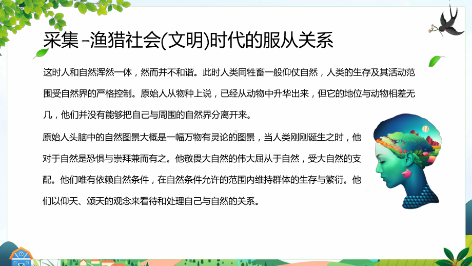 绿色卡通风人与自然和谐共处动态课件.pptx_第3页